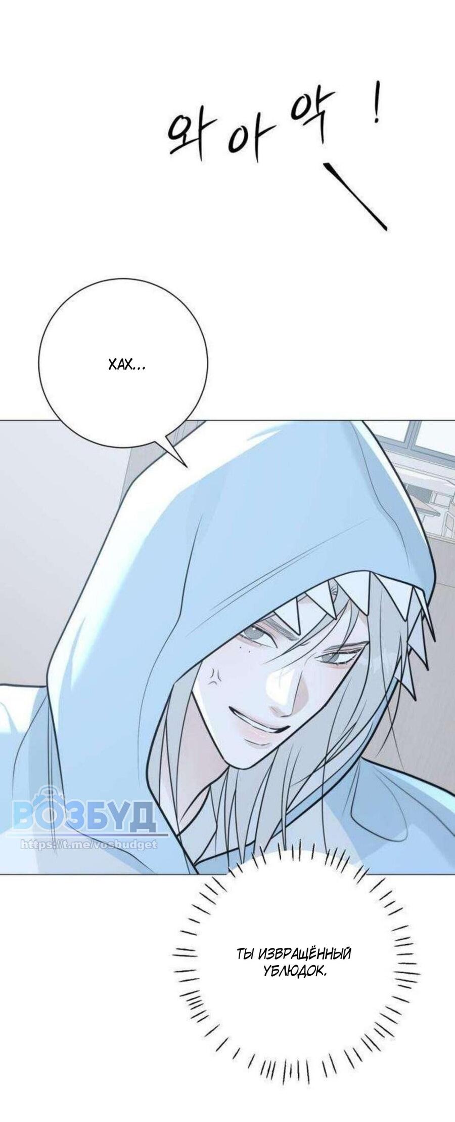 Манга Хэштег: первая любовь - Глава 13 Страница 77