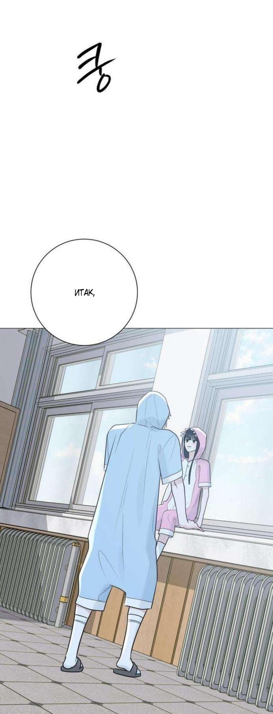 Манга Хэштег: первая любовь - Глава 13 Страница 88