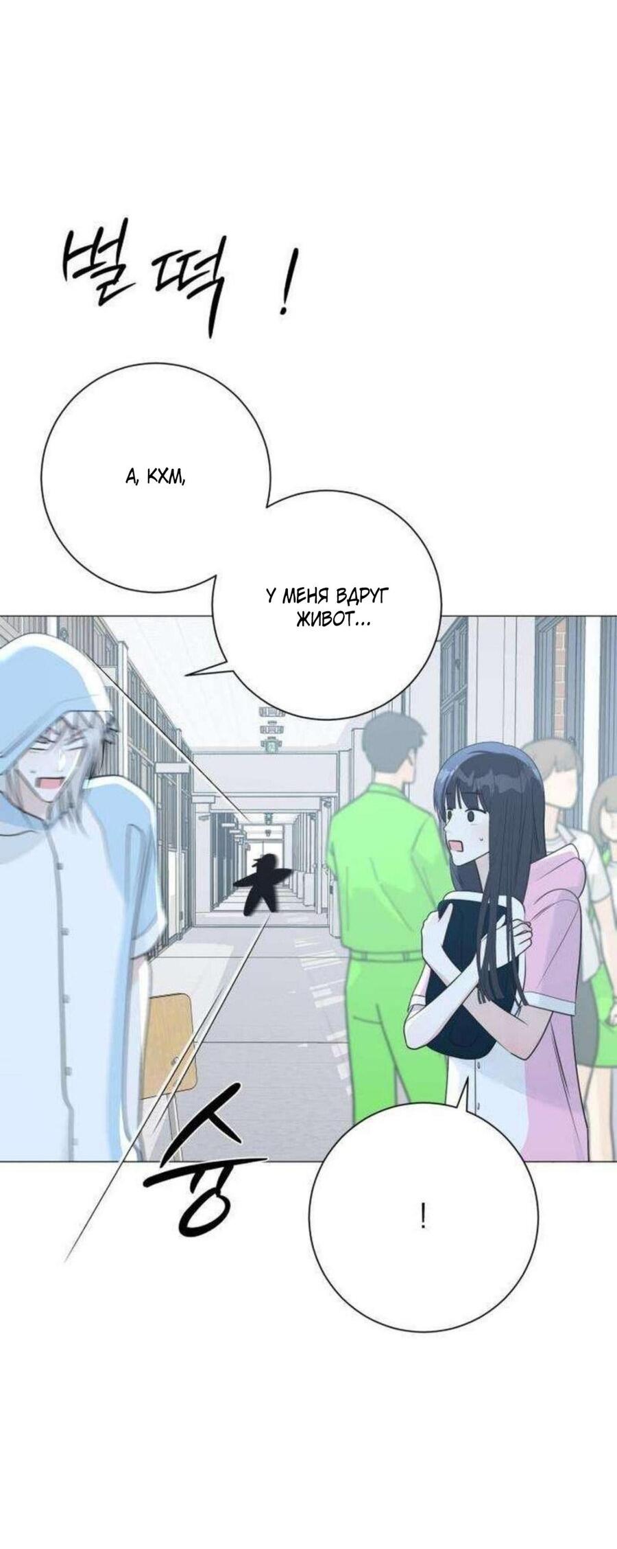 Манга Хэштег: первая любовь - Глава 13 Страница 82