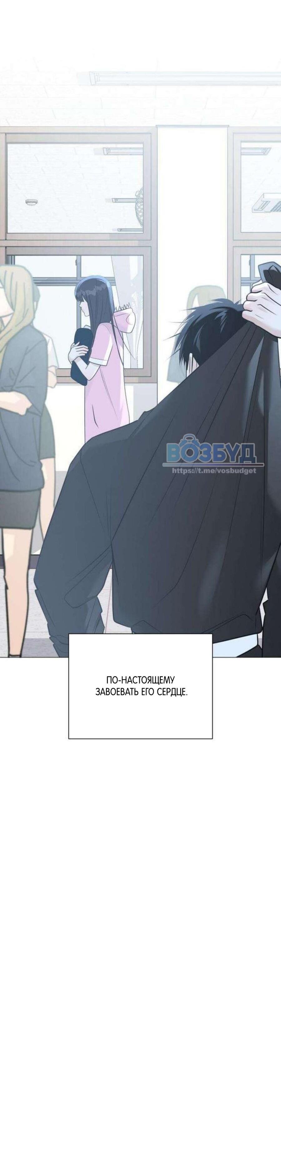 Манга Хэштег: первая любовь - Глава 13 Страница 58