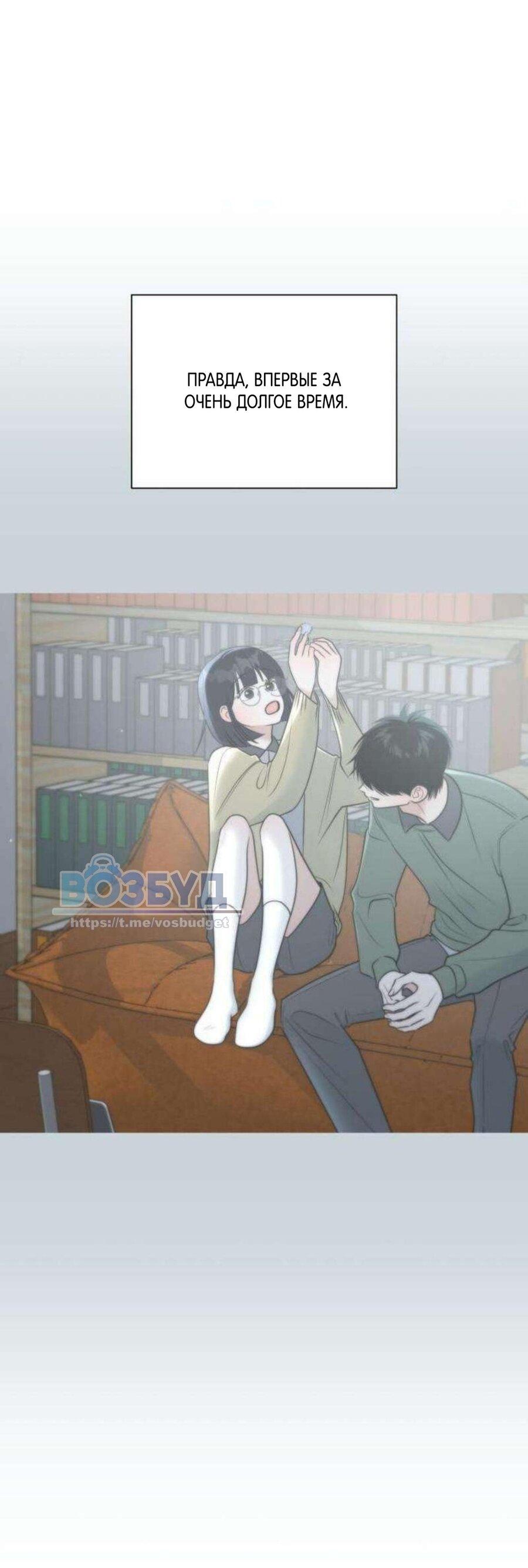 Манга Хэштег: первая любовь - Глава 13 Страница 92