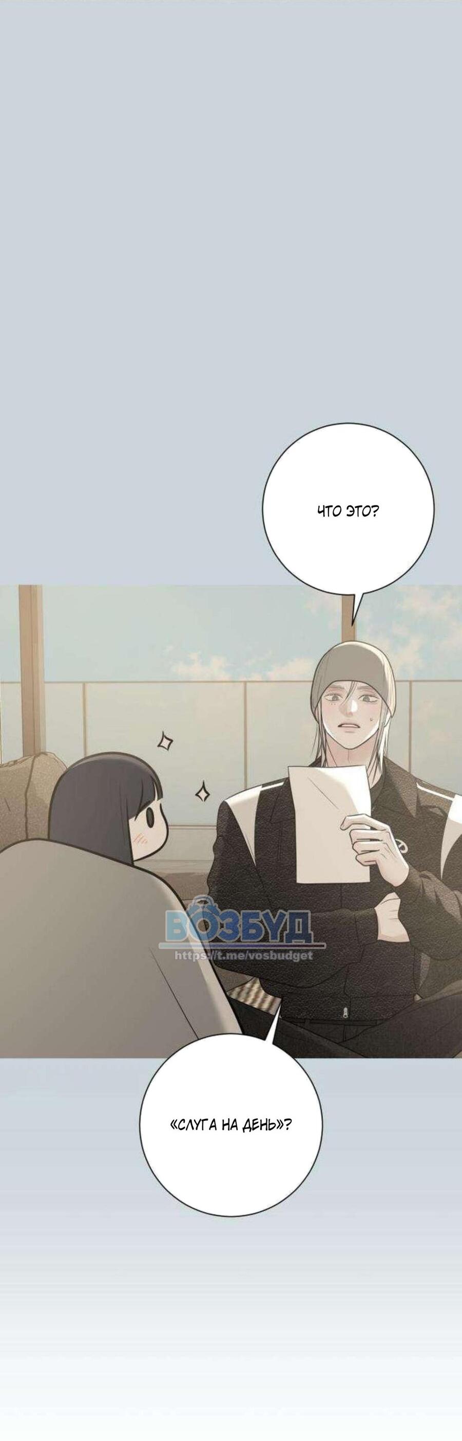 Манга Хэштег: первая любовь - Глава 13 Страница 36