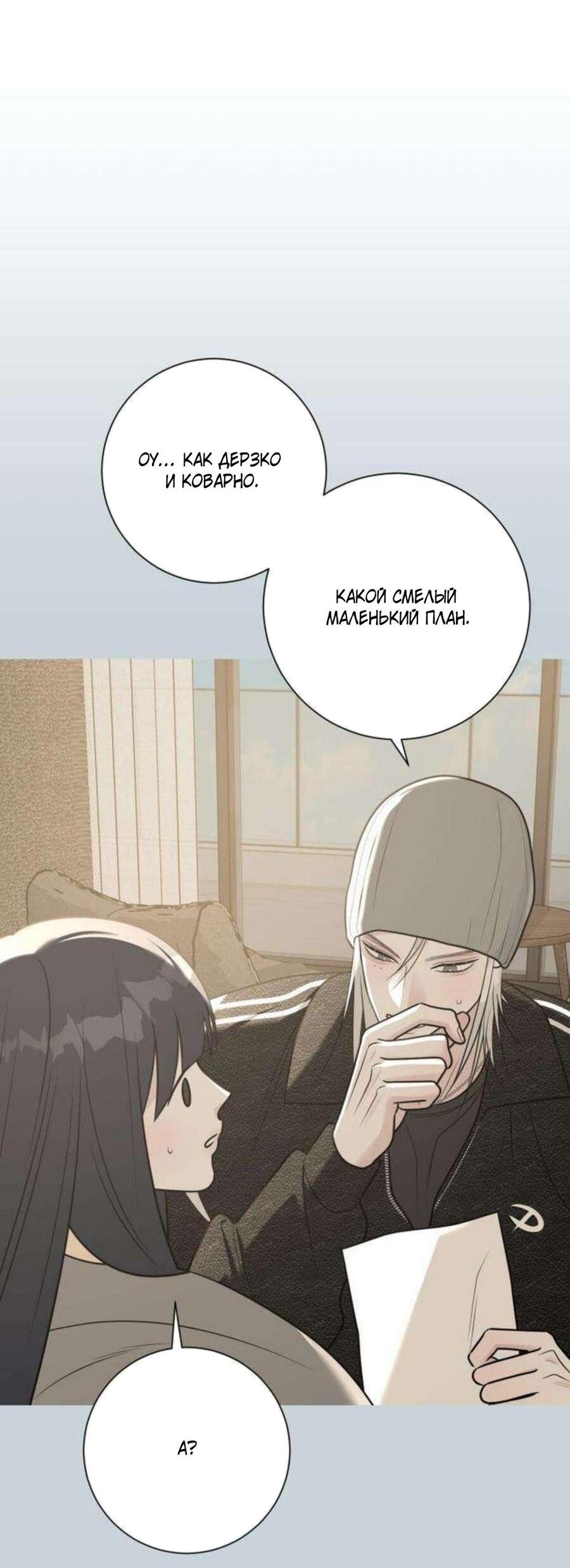 Манга Хэштег: первая любовь - Глава 13 Страница 45