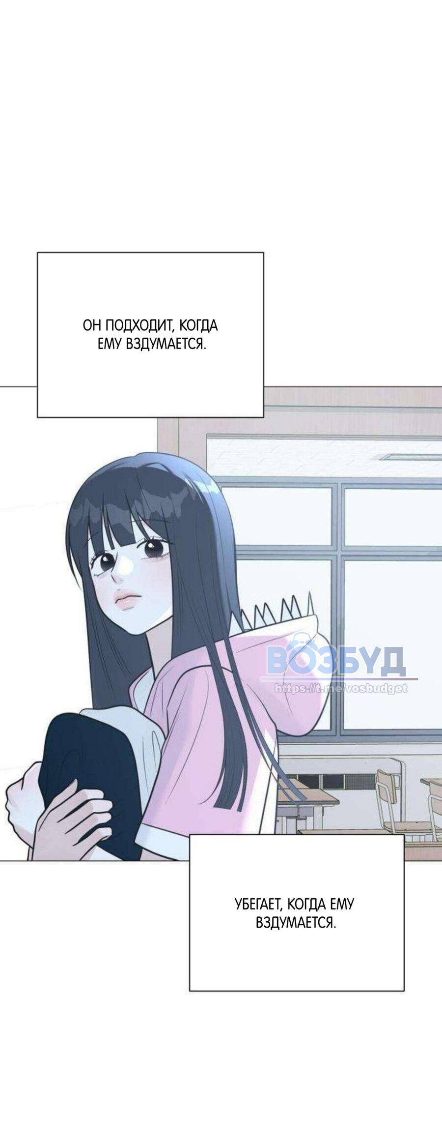 Манга Хэштег: первая любовь - Глава 13 Страница 52