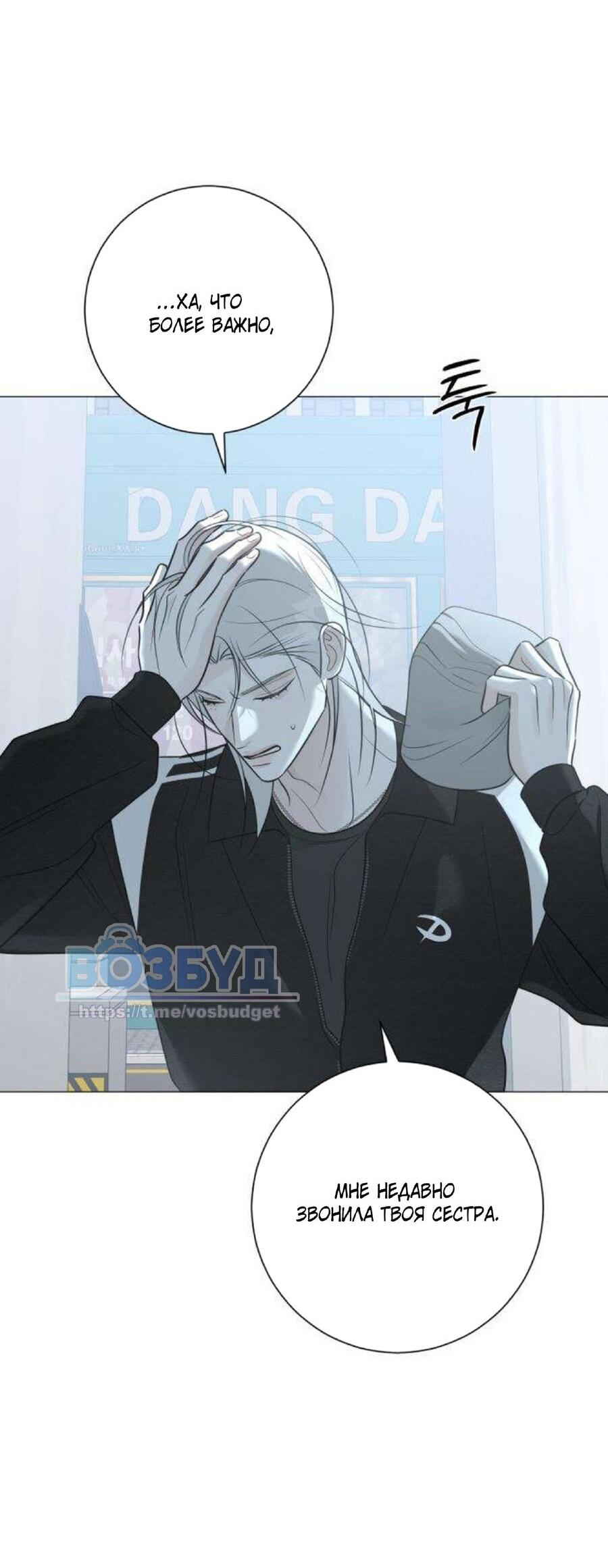 Манга Хэштег: первая любовь - Глава 12 Страница 44