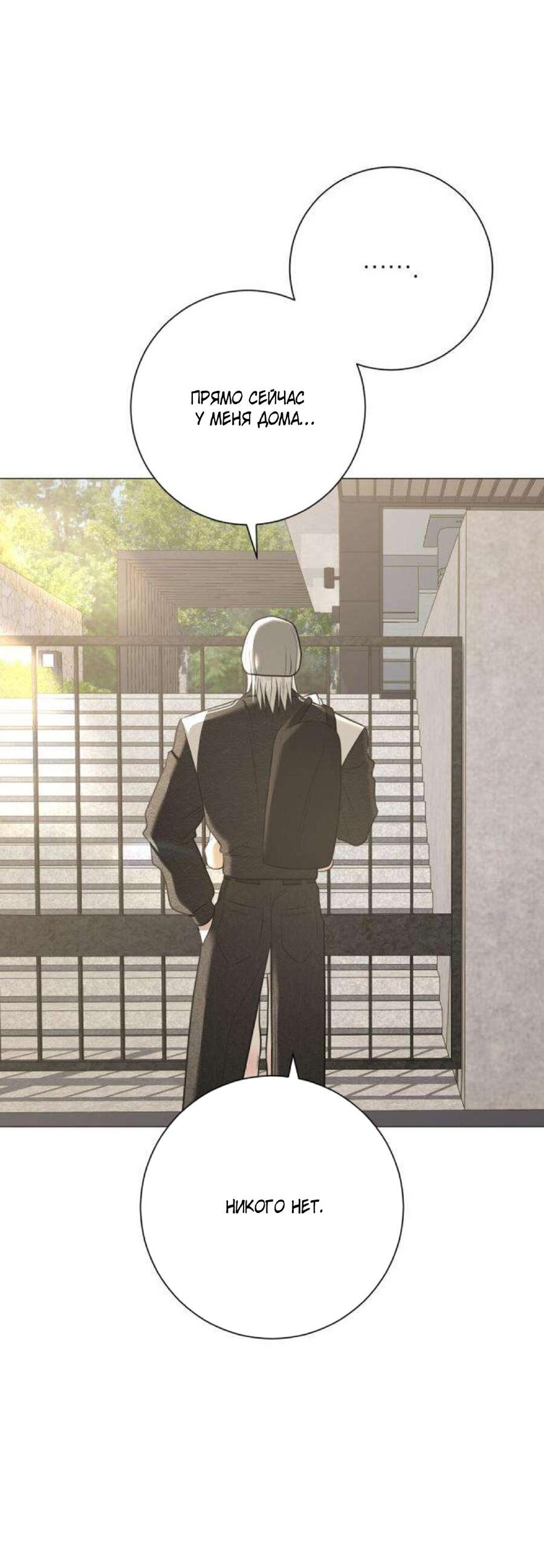 Манга Хэштег: первая любовь - Глава 12 Страница 89