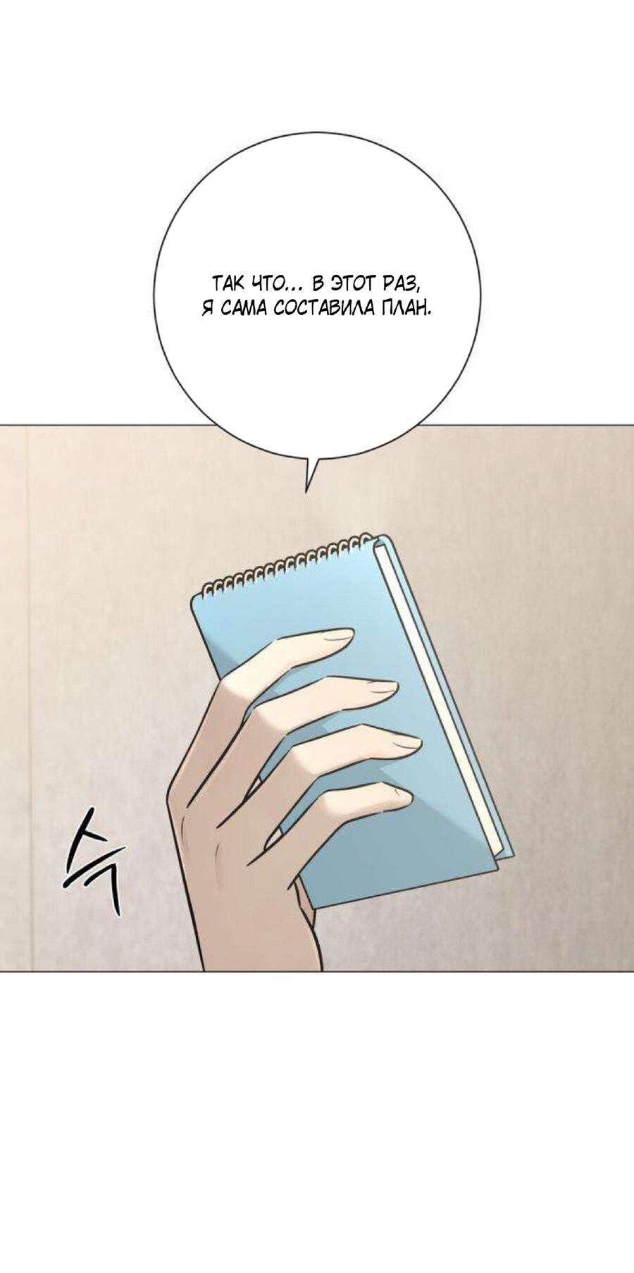 Манга Хэштег: первая любовь - Глава 12 Страница 87