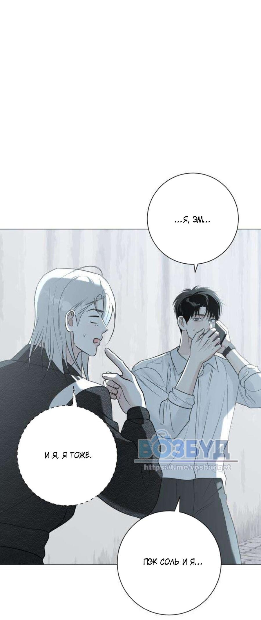 Манга Хэштег: первая любовь - Глава 12 Страница 51