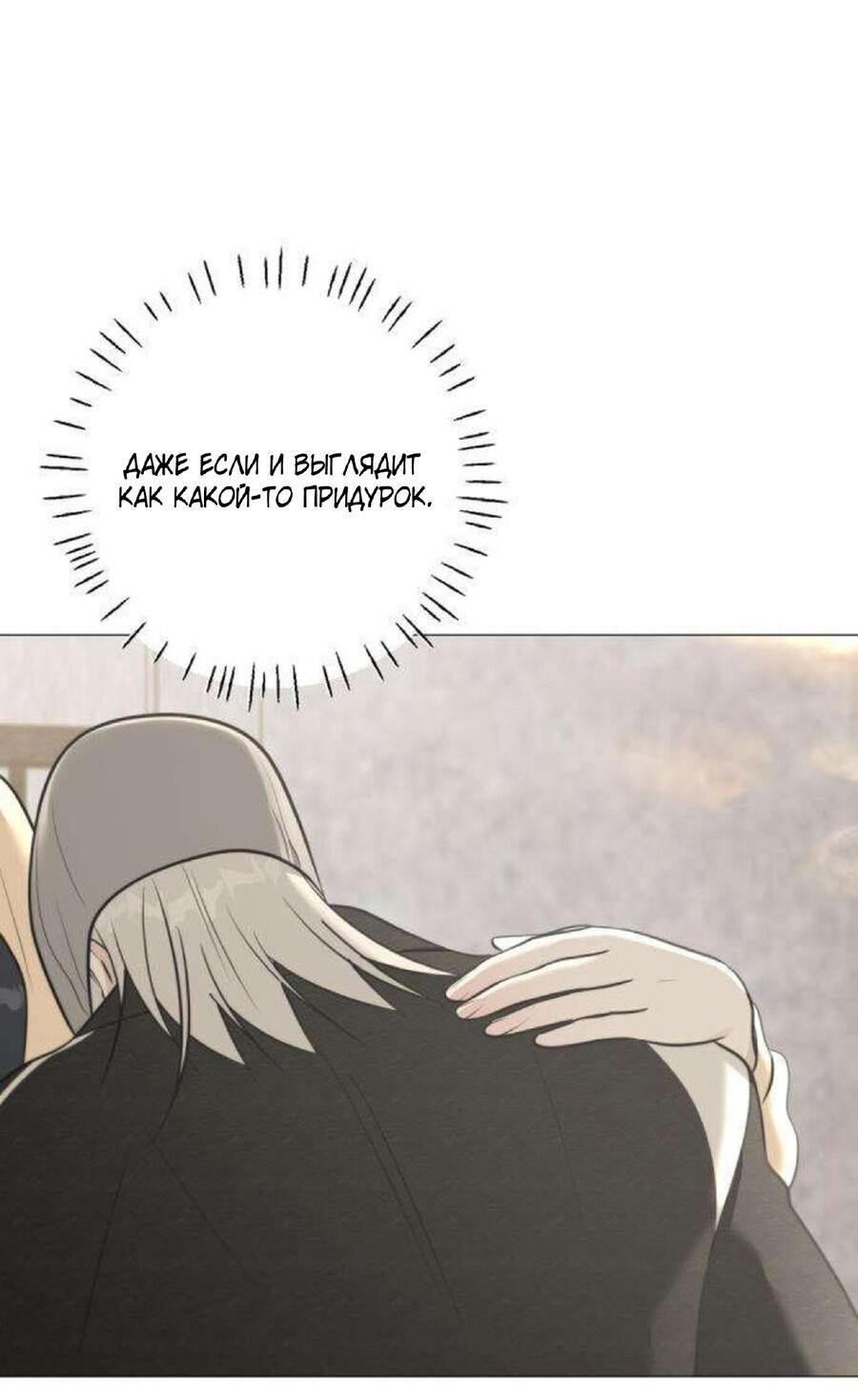 Манга Хэштег: первая любовь - Глава 12 Страница 83