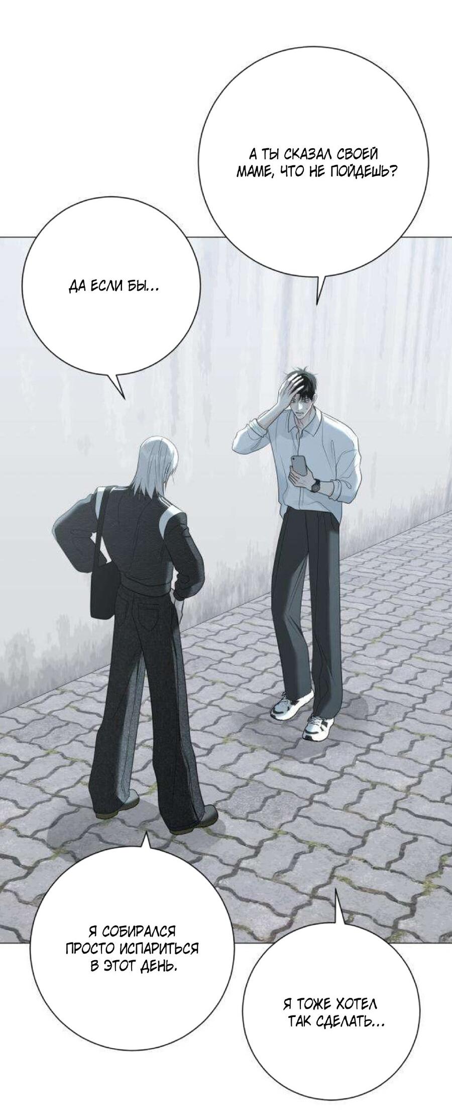 Манга Хэштег: первая любовь - Глава 12 Страница 48