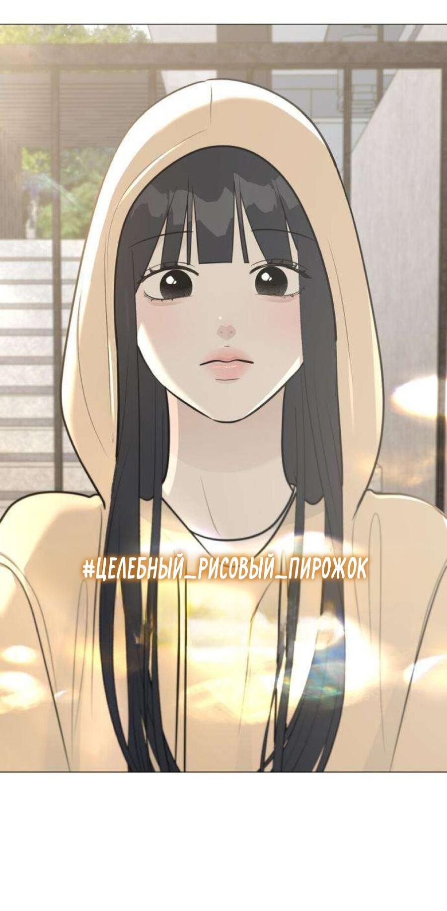 Манга Хэштег: первая любовь - Глава 12 Страница 79