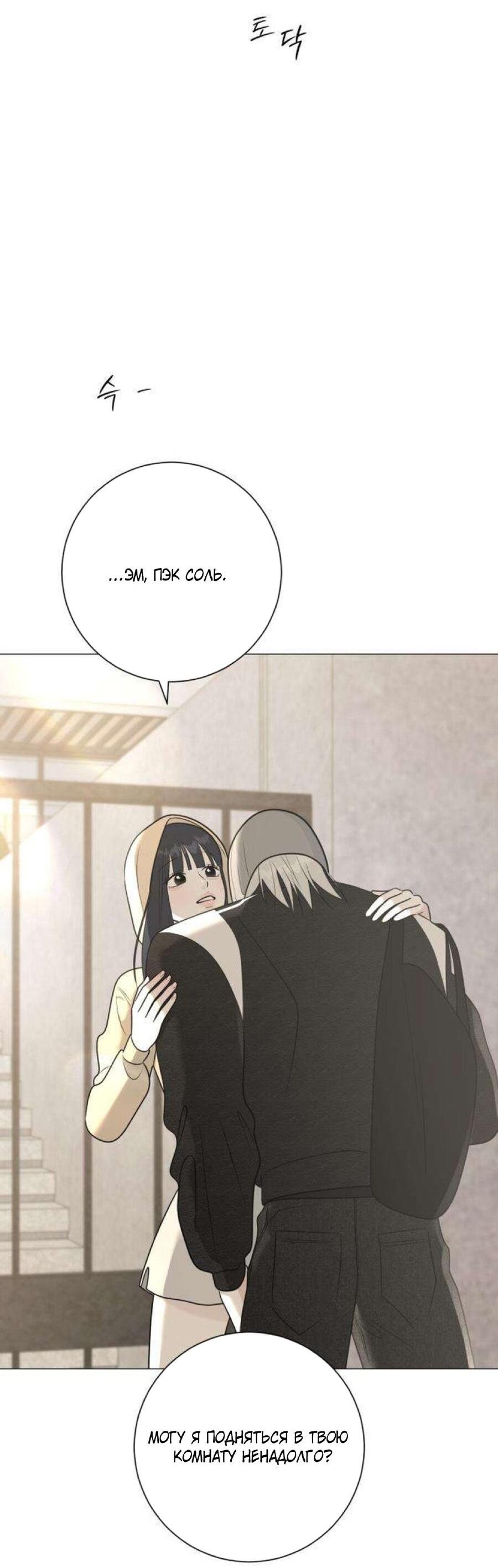 Манга Хэштег: первая любовь - Глава 12 Страница 84