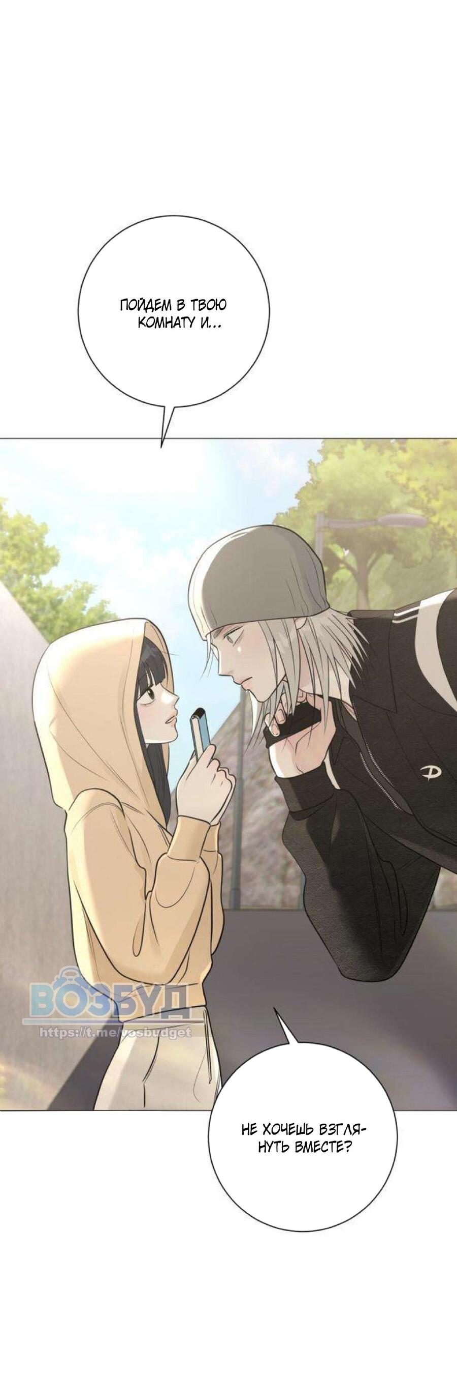 Манга Хэштег: первая любовь - Глава 12 Страница 88