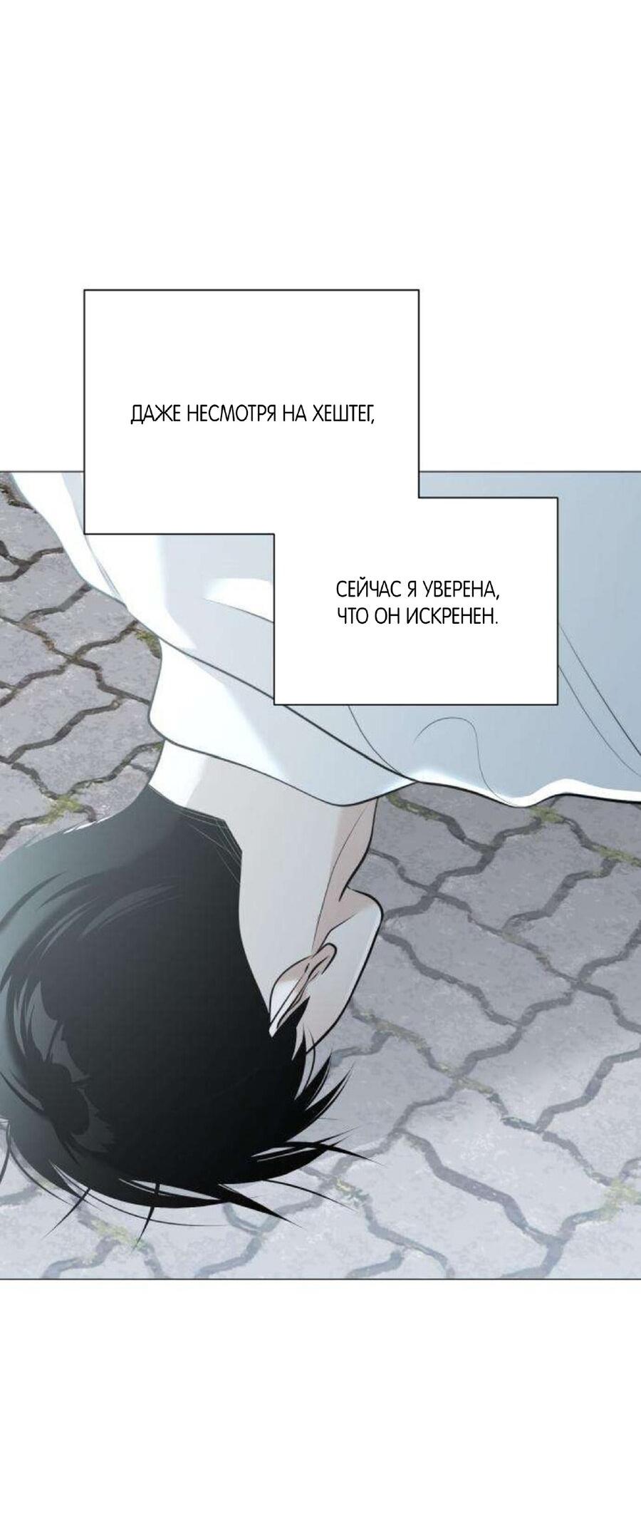 Манга Хэштег: первая любовь - Глава 12 Страница 23