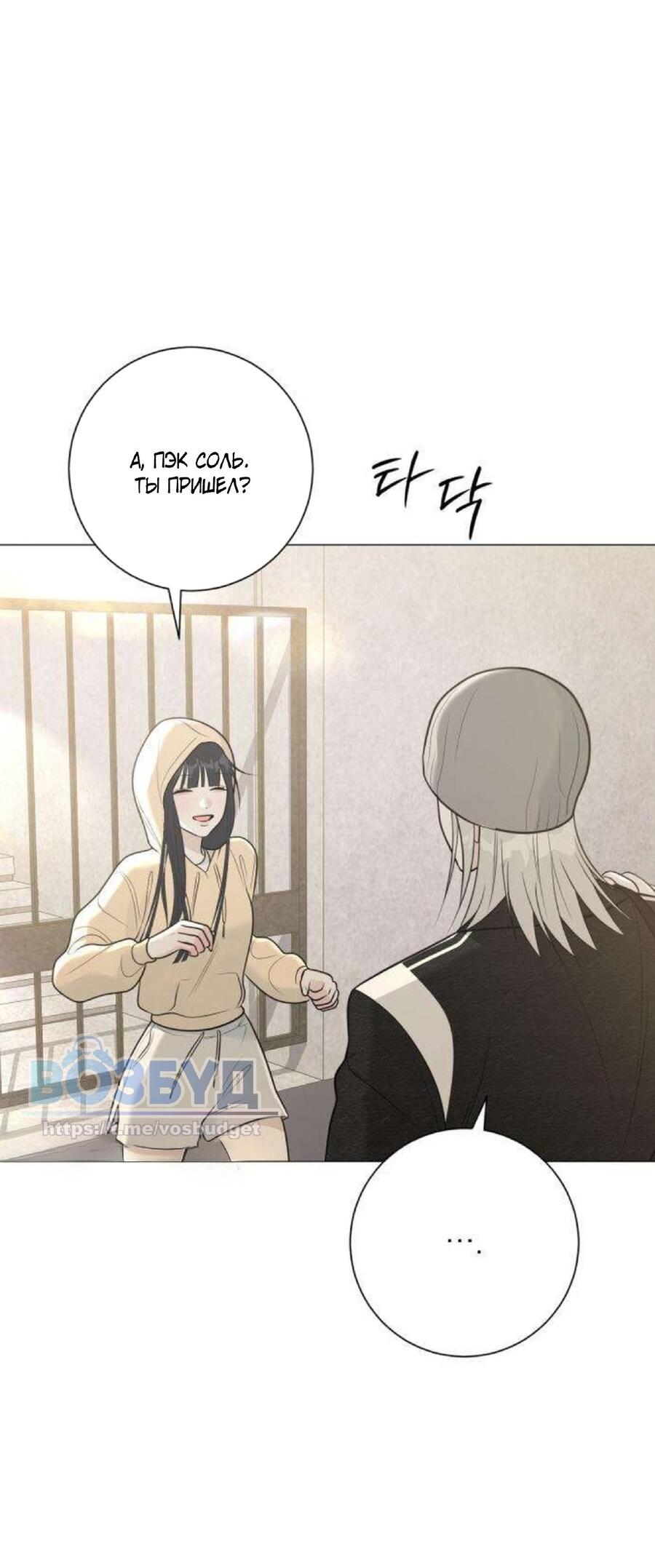 Манга Хэштег: первая любовь - Глава 12 Страница 74