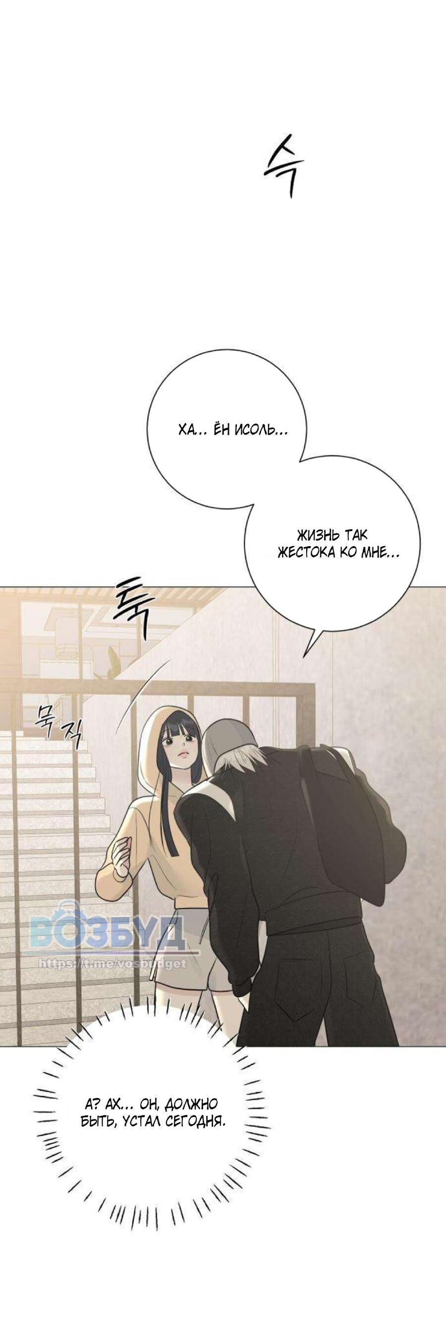 Манга Хэштег: первая любовь - Глава 12 Страница 80