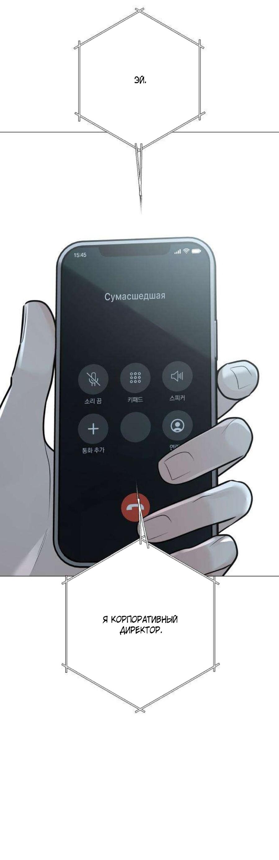 Манга Хэштег: первая любовь - Глава 12 Страница 56