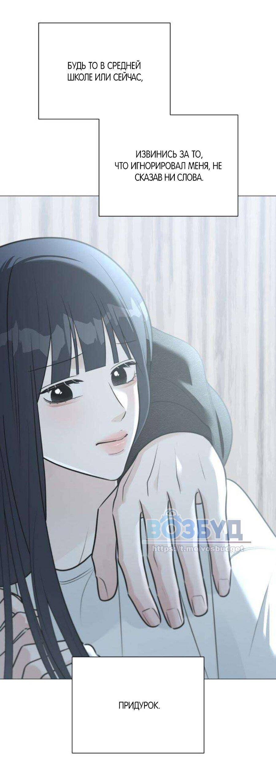 Манга Хэштег: первая любовь - Глава 12 Страница 25