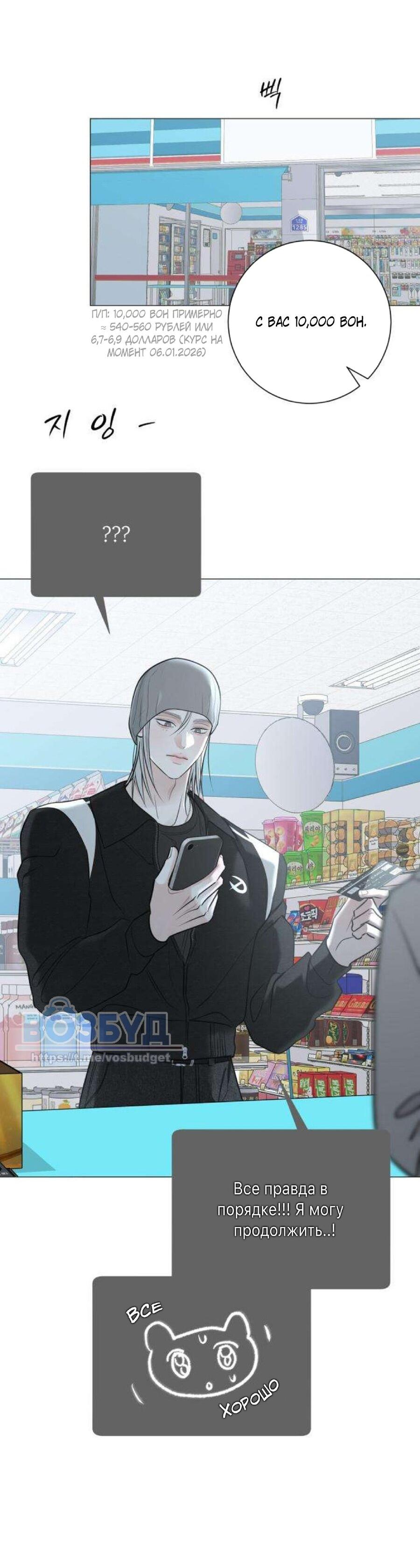 Манга Хэштег: первая любовь - Глава 12 Страница 34