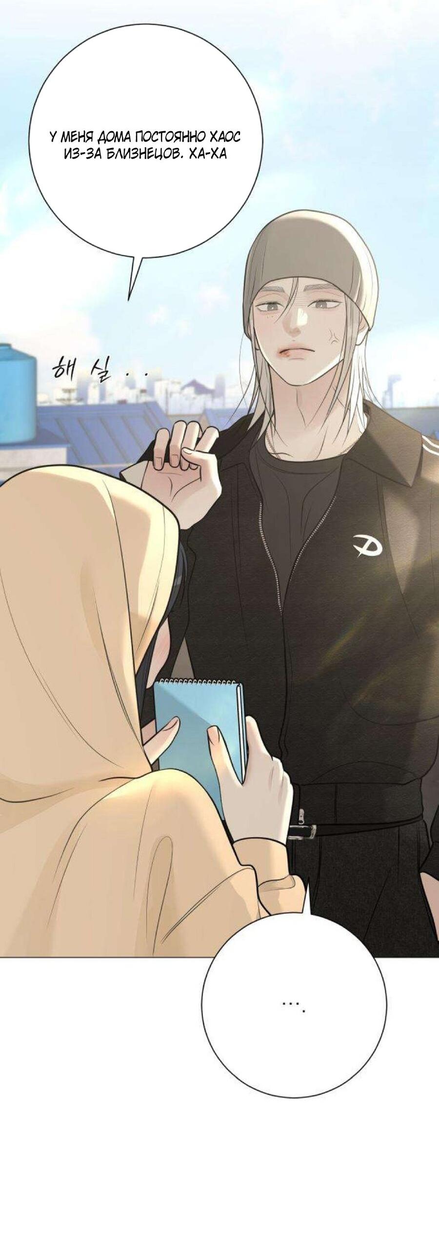 Манга Хэштег: первая любовь - Глава 12 Страница 91