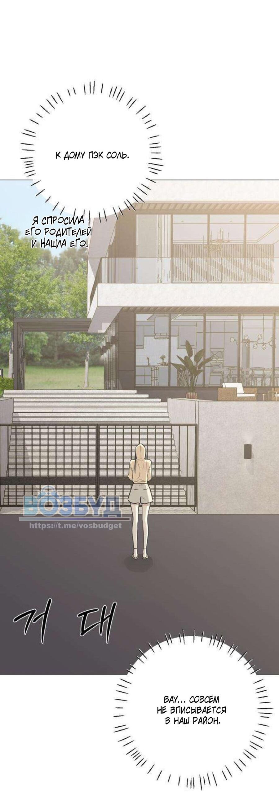 Манга Хэштег: первая любовь - Глава 12 Страница 71