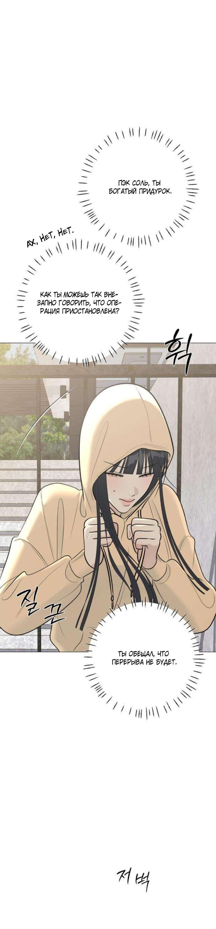 Манга Хэштег: первая любовь - Глава 12 Страница 72