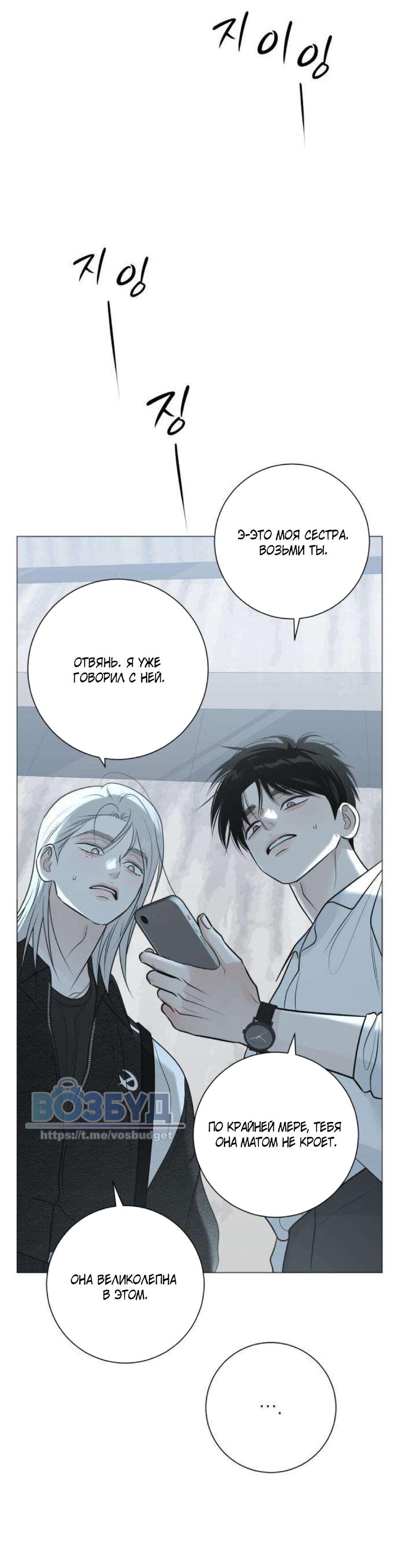 Манга Хэштег: первая любовь - Глава 12 Страница 49