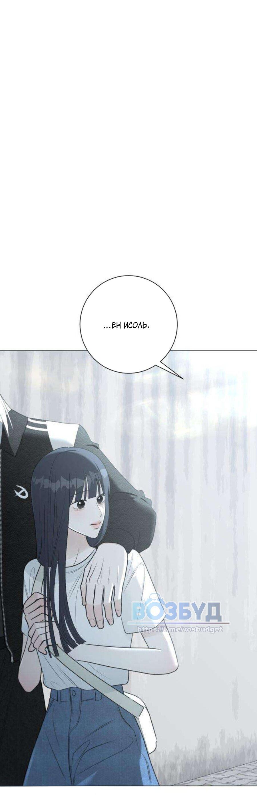 Манга Хэштег: первая любовь - Глава 12 Страница 17