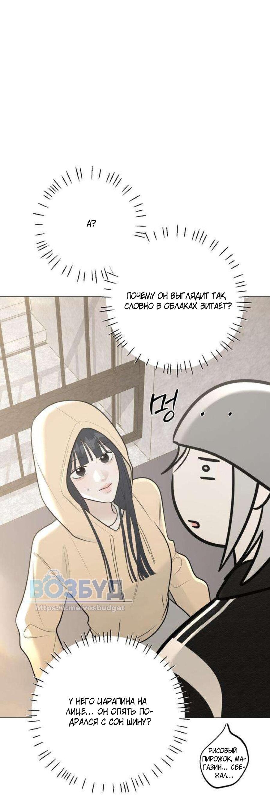 Манга Хэштег: первая любовь - Глава 12 Страница 76