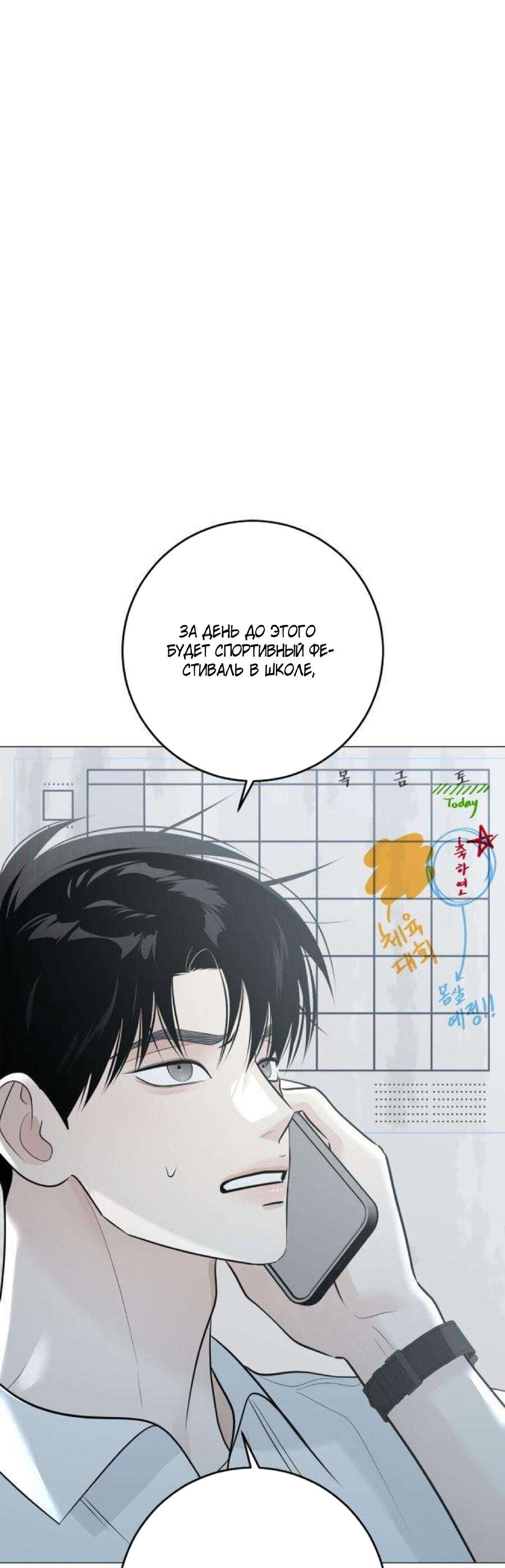 Манга Хэштег: первая любовь - Глава 12 Страница 52