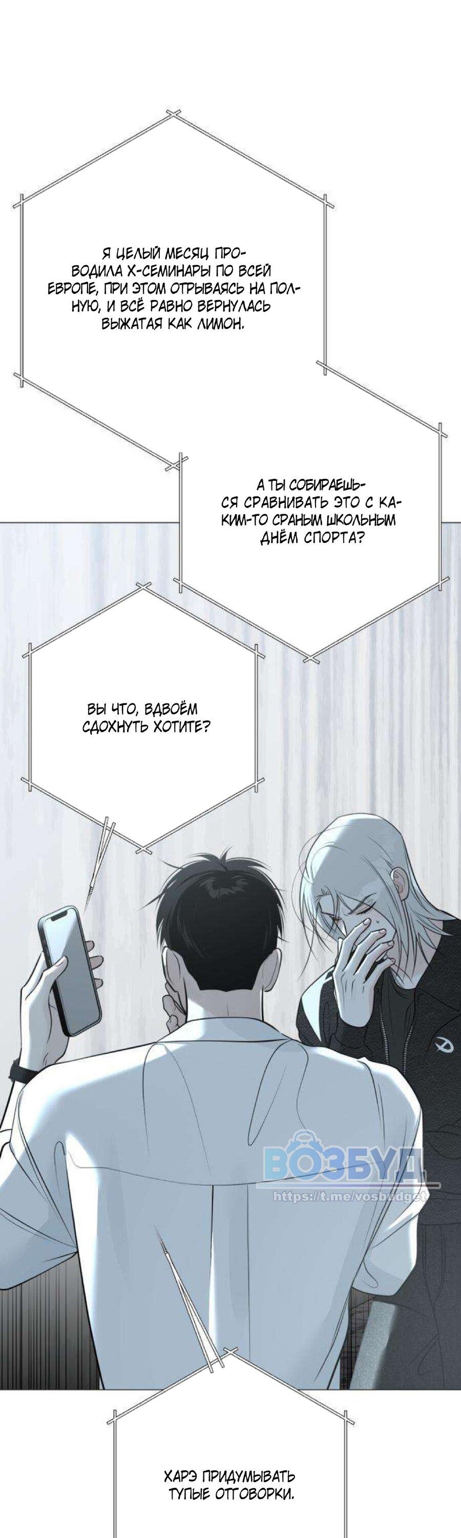 Манга Хэштег: первая любовь - Глава 12 Страница 57