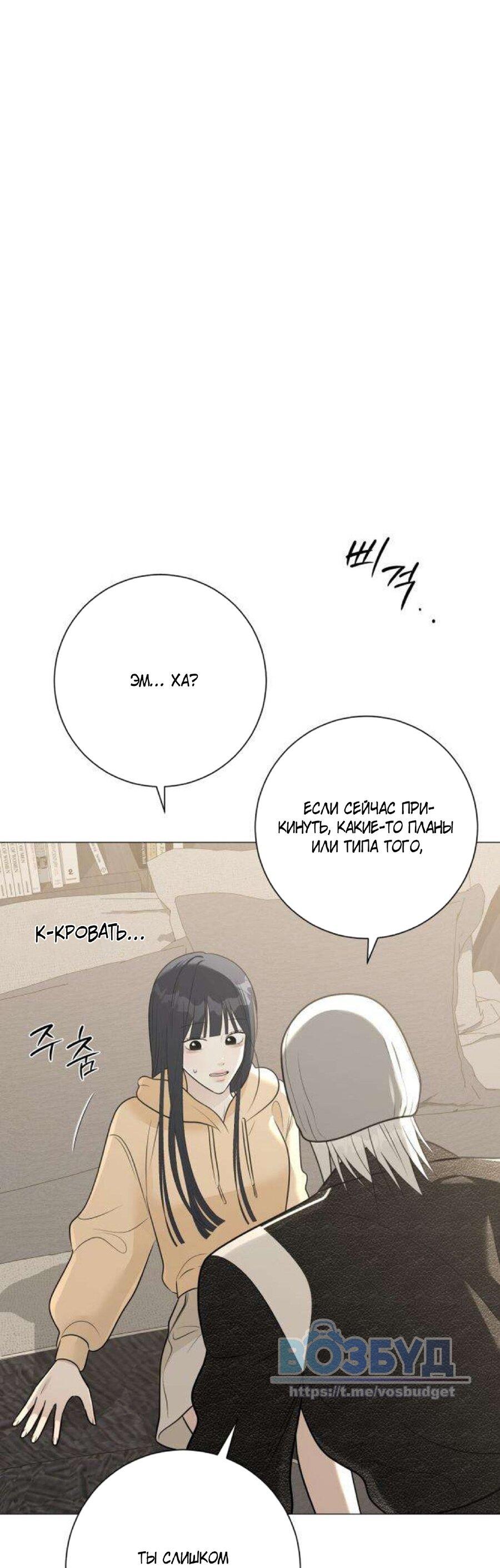 Манга Хэштег: первая любовь - Глава 12 Страница 100