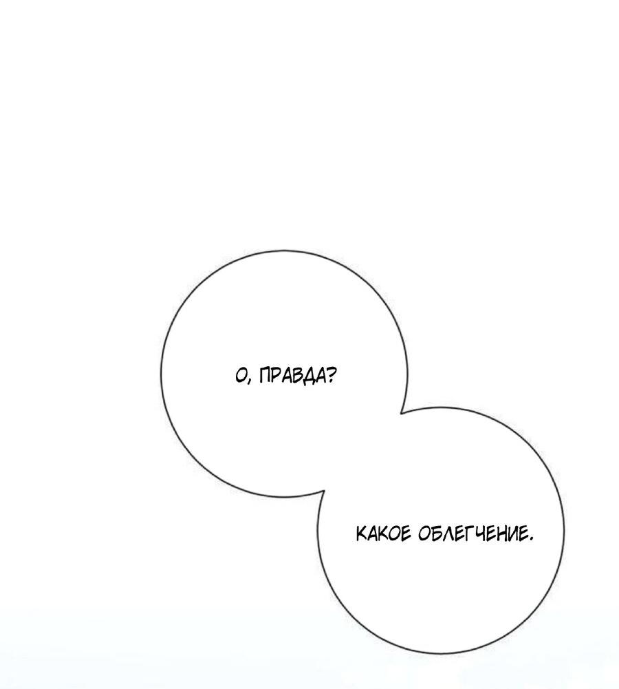 Манга Хэштег: первая любовь - Глава 12 Страница 90