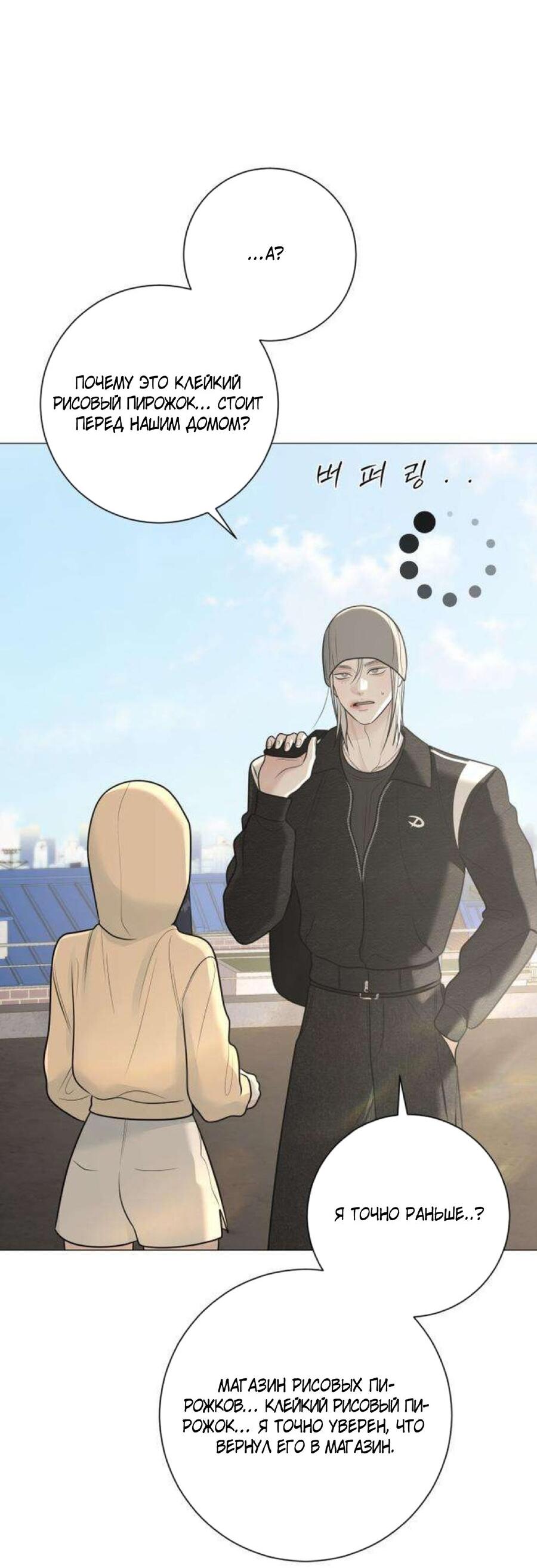 Манга Хэштег: первая любовь - Глава 12 Страница 75