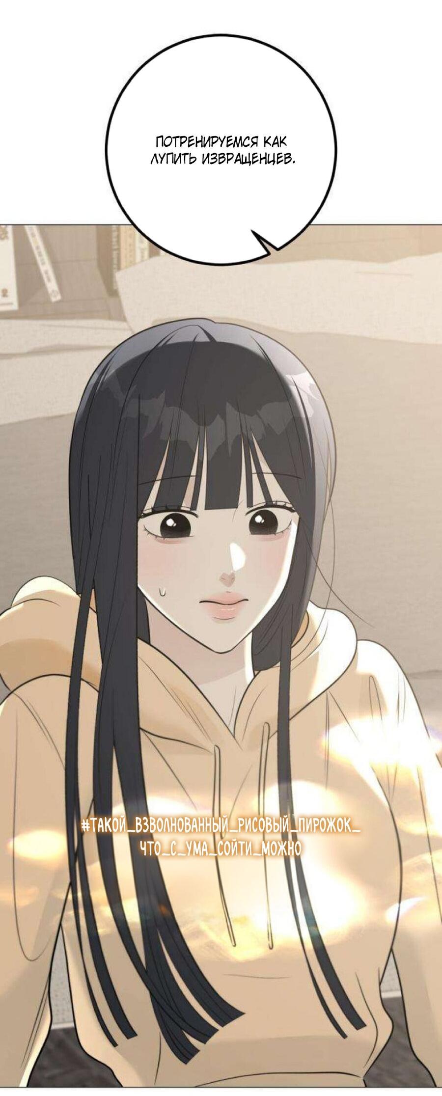 Манга Хэштег: первая любовь - Глава 12 Страница 102