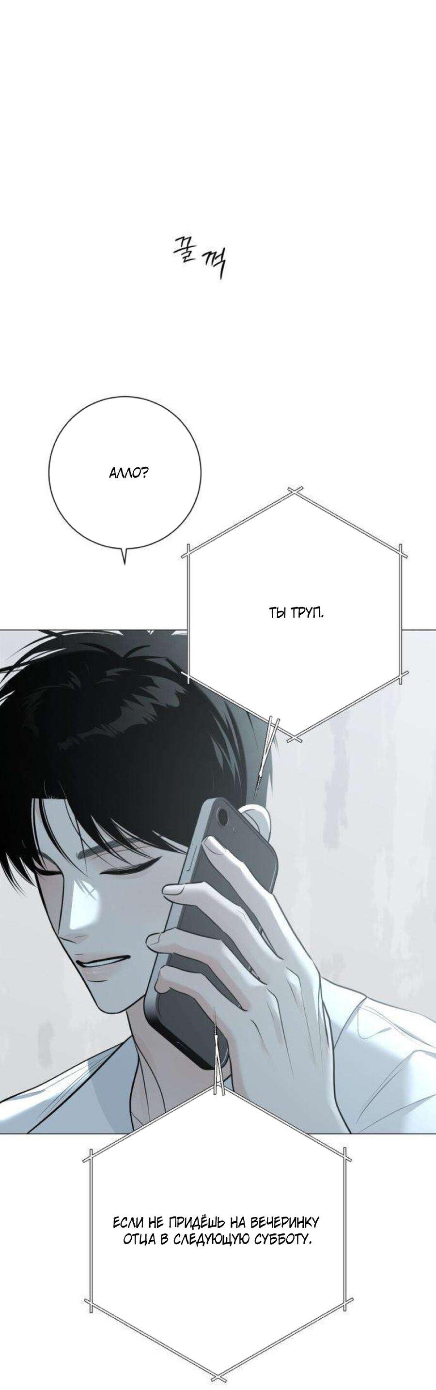 Манга Хэштег: первая любовь - Глава 12 Страница 50