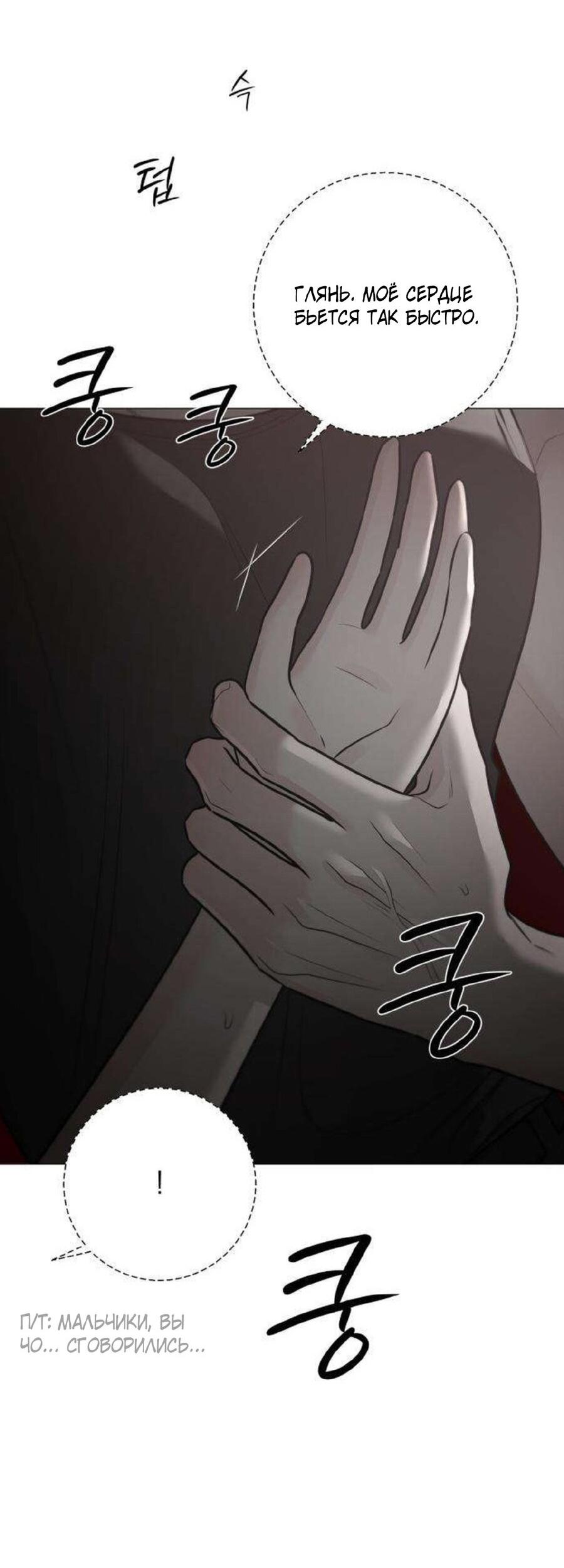 Манга Хэштег: первая любовь - Глава 11 Страница 81