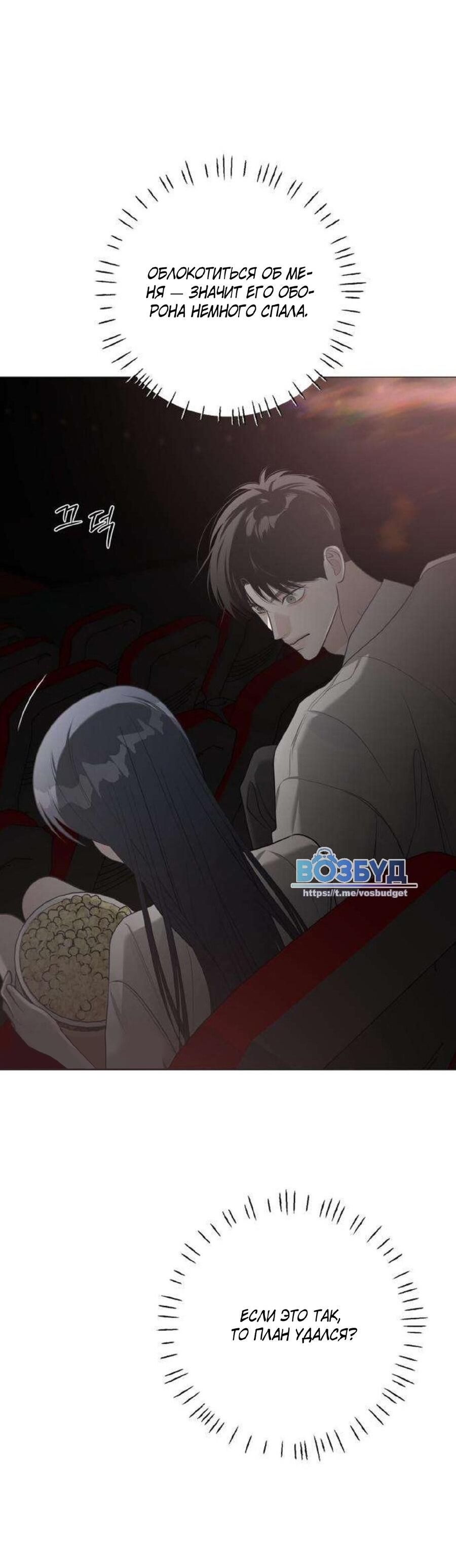 Манга Хэштег: первая любовь - Глава 11 Страница 69