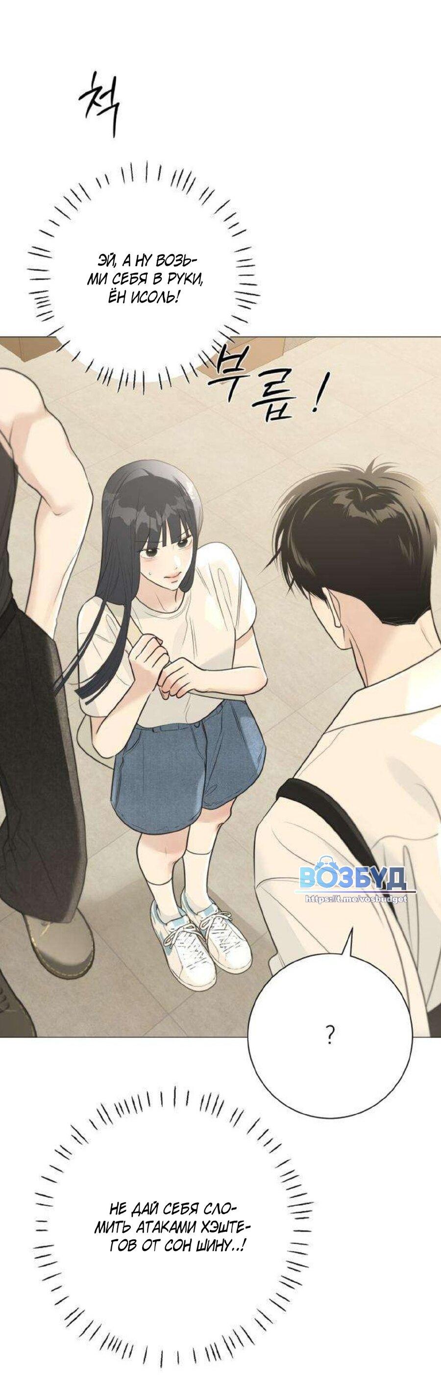 Манга Хэштег: первая любовь - Глава 11 Страница 40