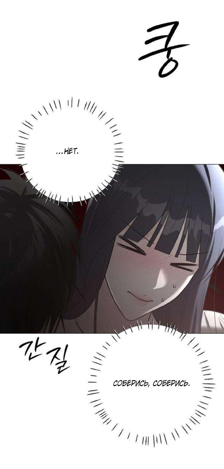 Манга Хэштег: первая любовь - Глава 11 Страница 87