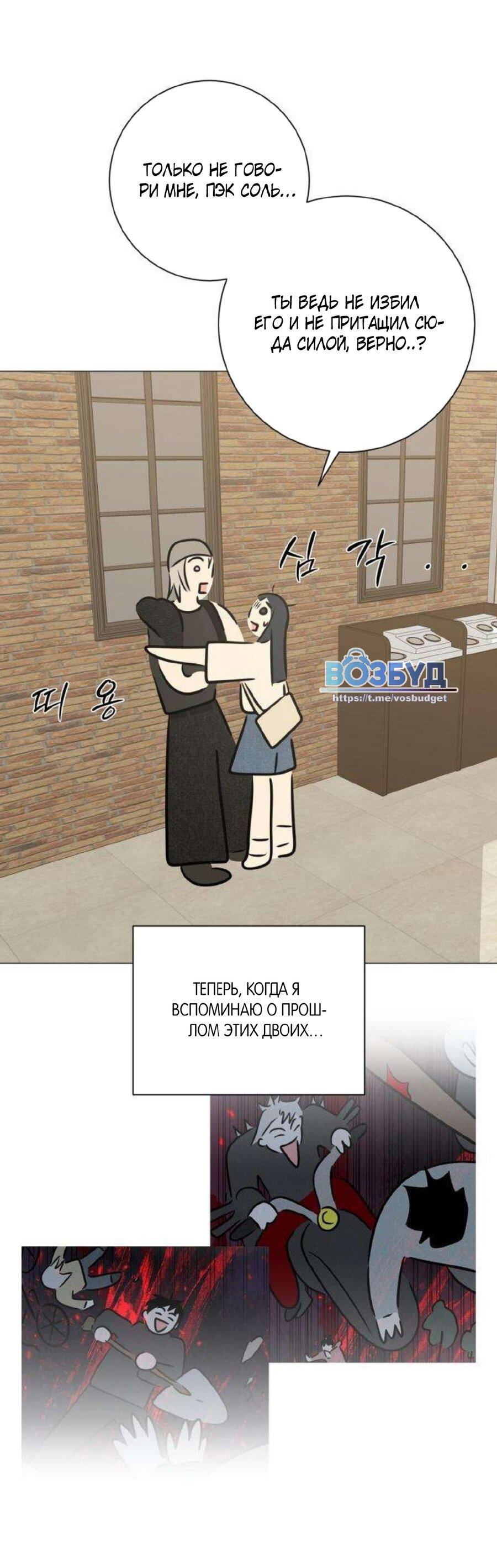 Манга Хэштег: первая любовь - Глава 11 Страница 21