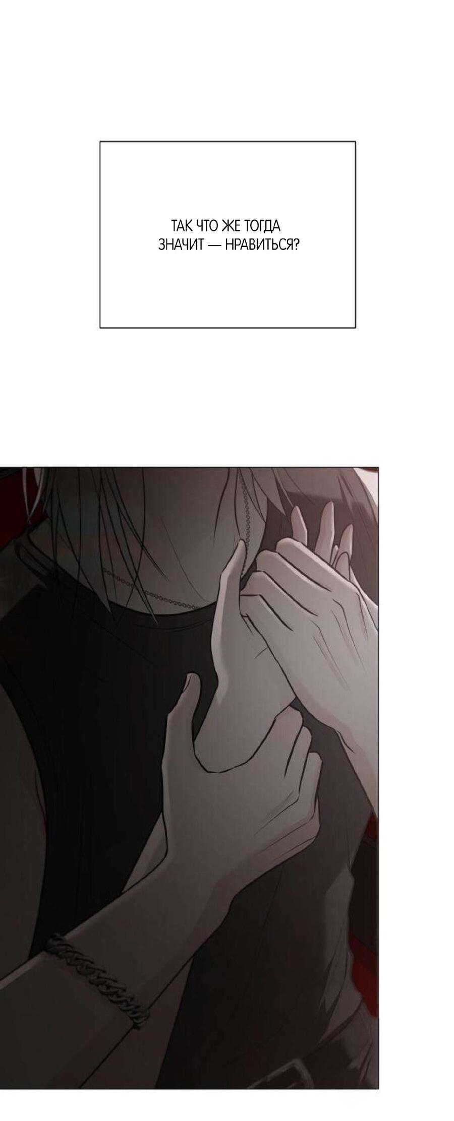 Манга Хэштег: первая любовь - Глава 11 Страница 8