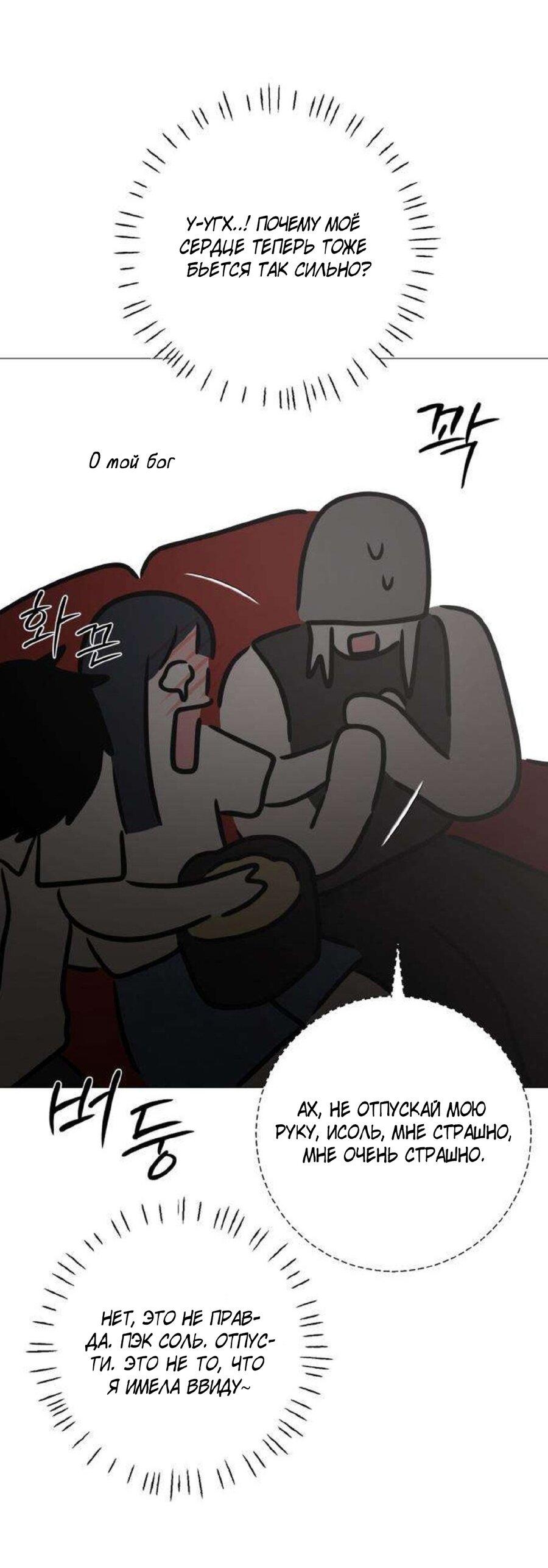 Манга Хэштег: первая любовь - Глава 11 Страница 82