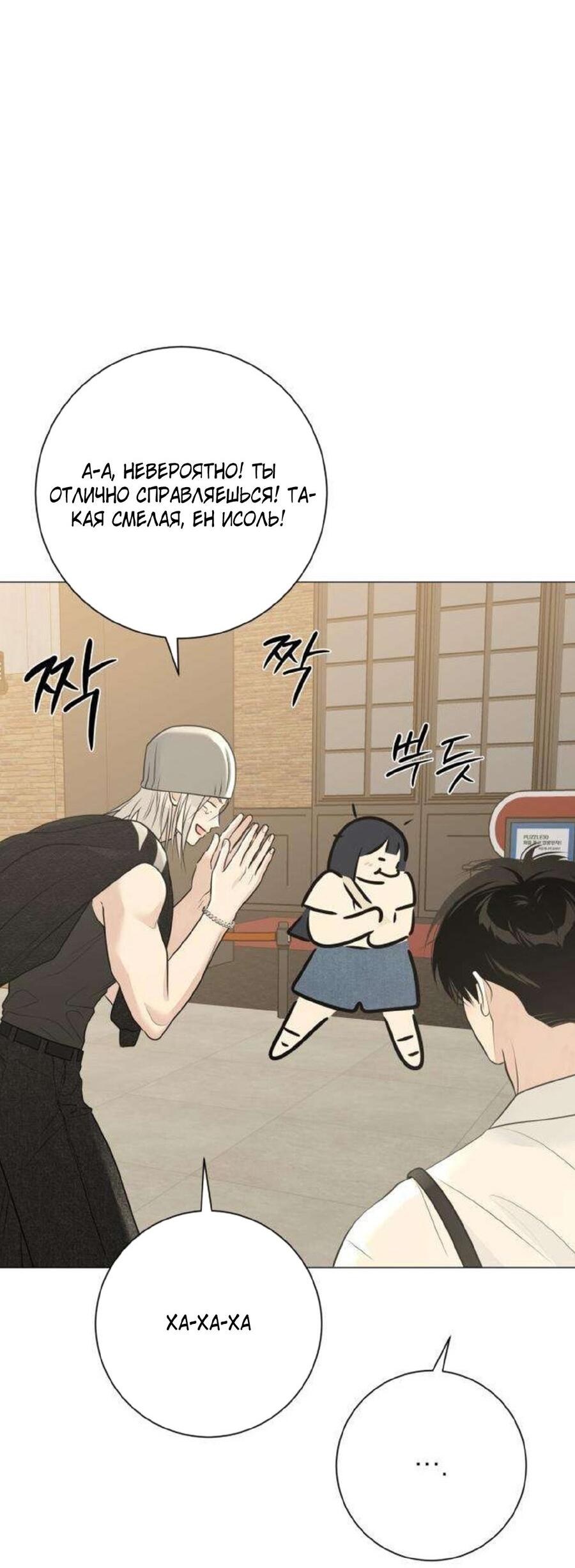 Манга Хэштег: первая любовь - Глава 11 Страница 43