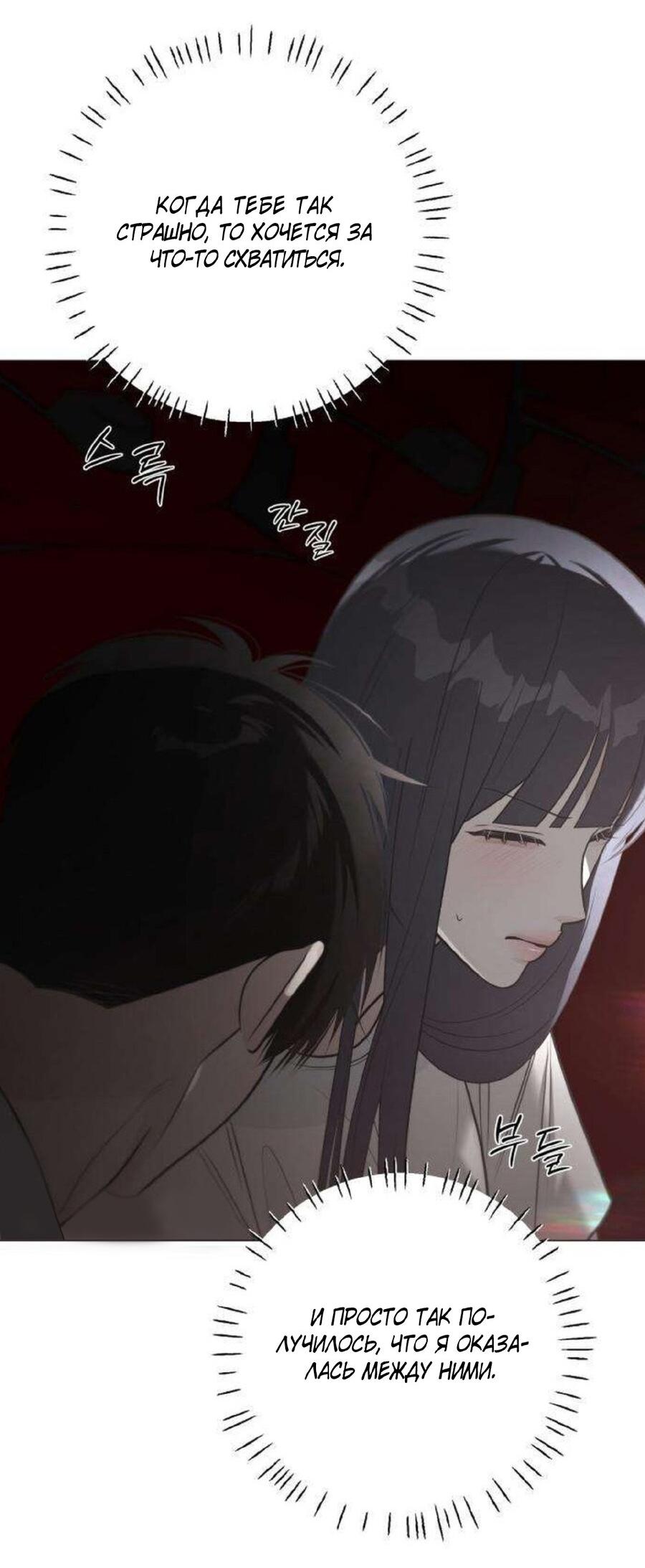 Манга Хэштег: первая любовь - Глава 11 Страница 90