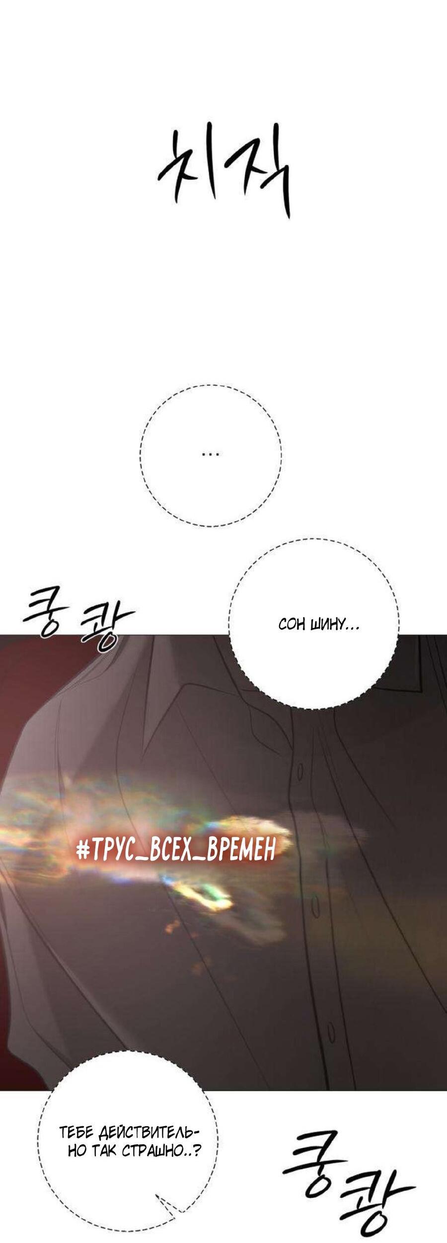 Манга Хэштег: первая любовь - Глава 11 Страница 100