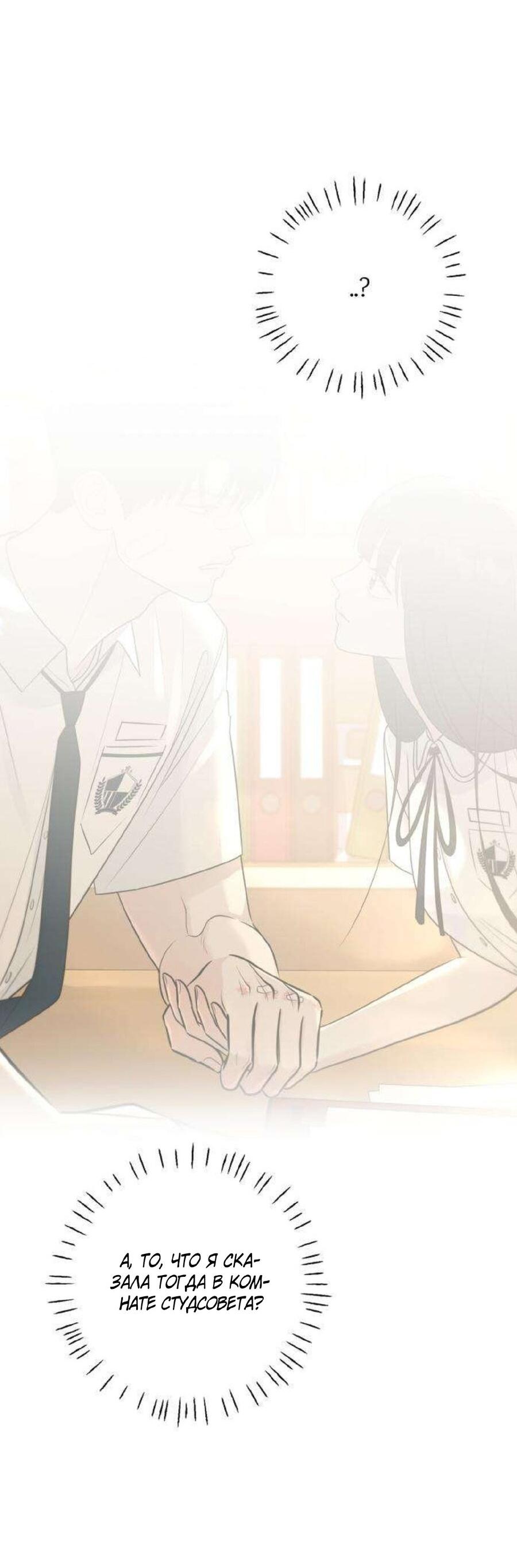 Манга Хэштег: первая любовь - Глава 11 Страница 63