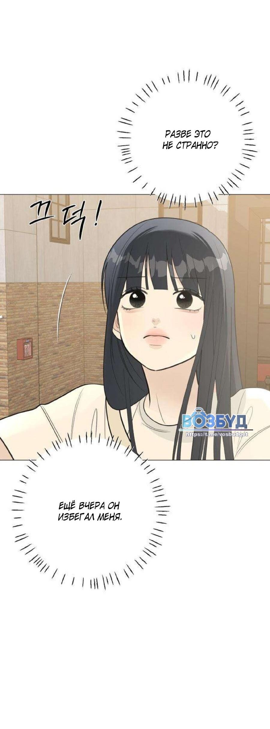 Манга Хэштег: первая любовь - Глава 11 Страница 20