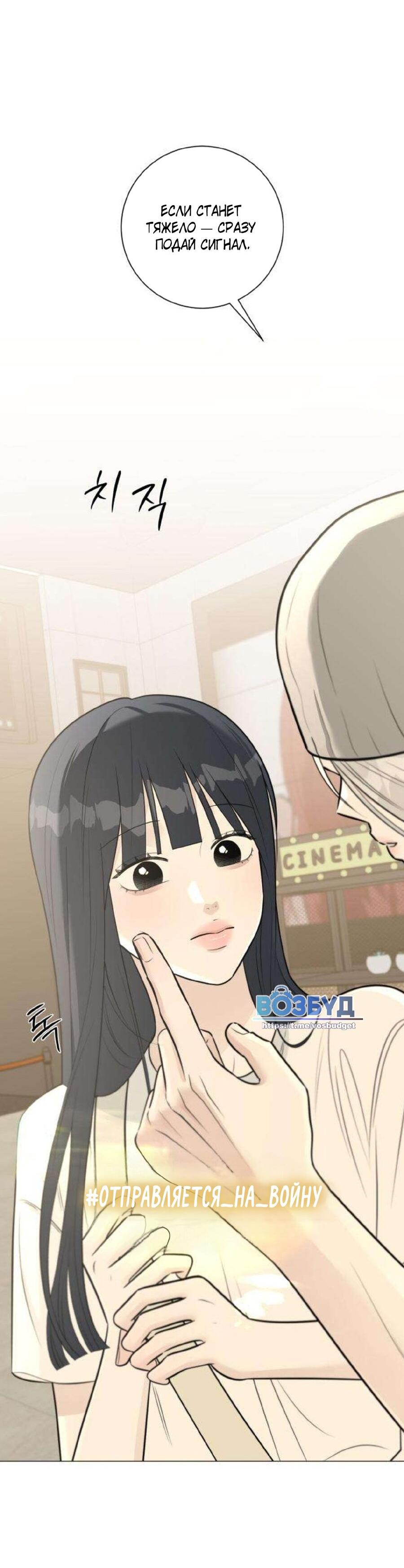 Манга Хэштег: первая любовь - Глава 11 Страница 29