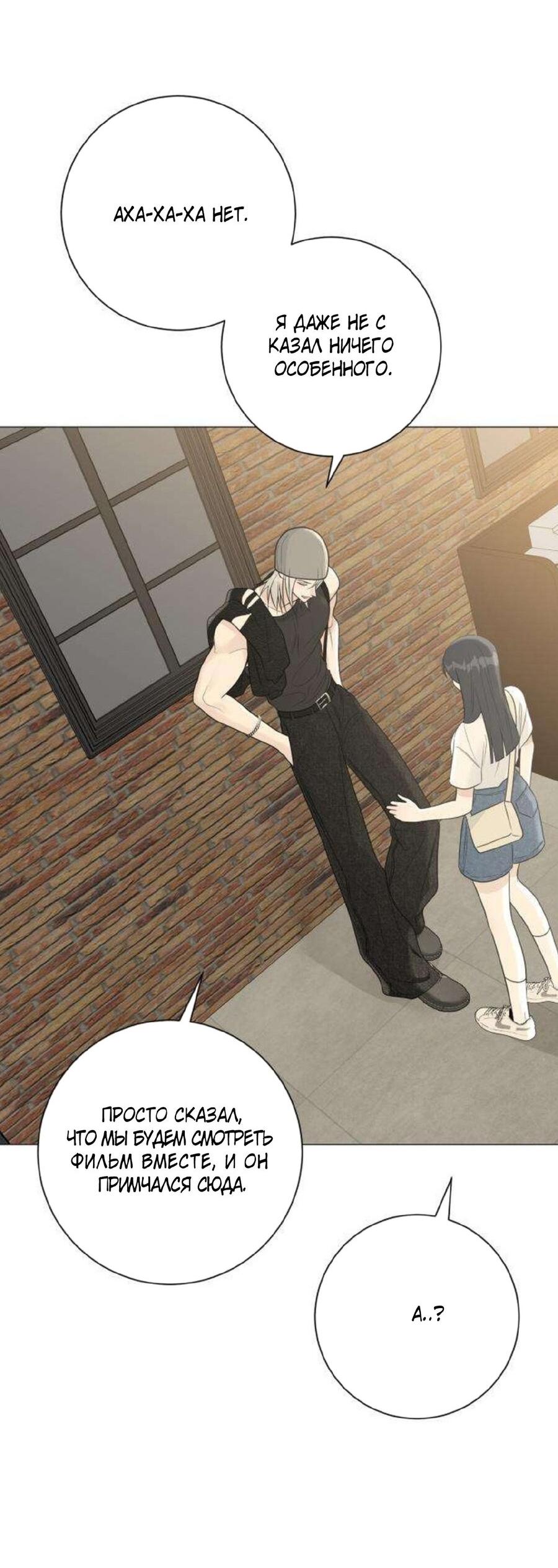 Манга Хэштег: первая любовь - Глава 11 Страница 22